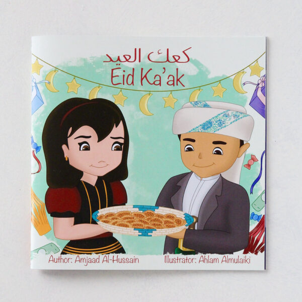 Eid Ka'ak كعك العيد